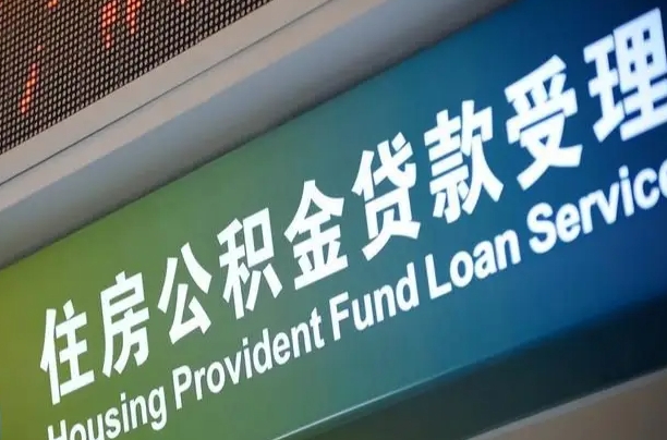 安宁漯河公积金提取多久到账（安宁漯河公积金提取需要什么条件）