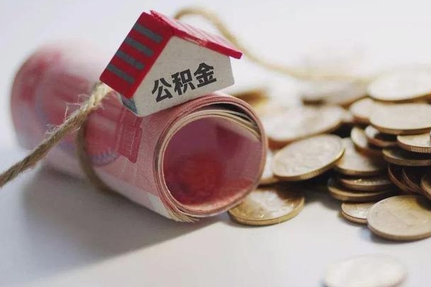 安宁住房公积金能提取多少（安宁住房公积金有贷款能提取吗）